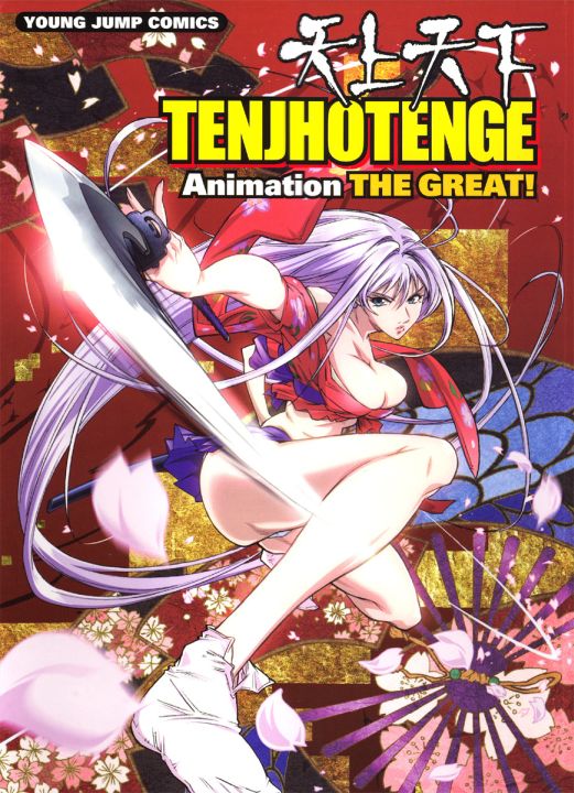 Otaku Gallery  / Art Books / Tenjou Tenge Animation - The Great / 001.jpg